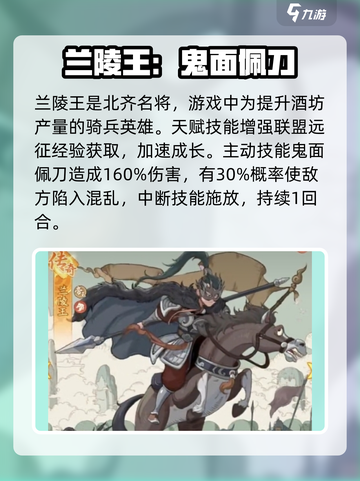 时光大爆炸骑兵有哪些介绍截图4