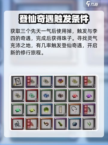鬼谷八荒先天一气妖是什么介绍截图5