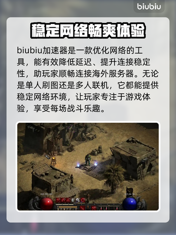 暗黑破坏神2加速器推荐，提升网速必备🔥截图3