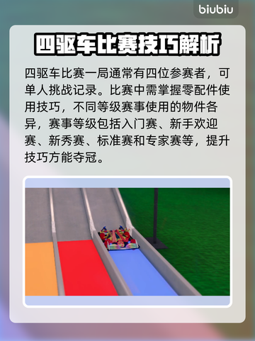 如龙7外传四驱车🔥极限漂移攻略🌟截图2