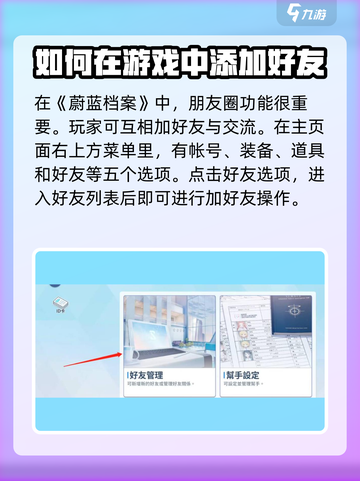 蔚蓝档案好友系统介绍介绍截图2
