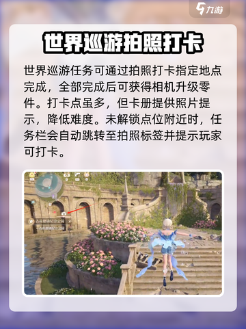 《无限暖暖》世界巡游拍照攻略✨📸截图2