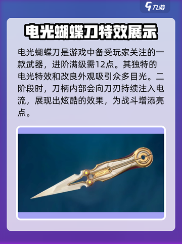无畏契约手游有蝴蝶刀吗介绍截图2