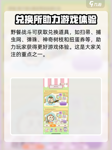 口袋吉伊卡哇野餐🔥超全玩法攻略🎉截图3