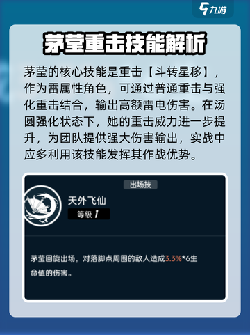 飞跃虹镜茅莹值得培养吗介绍截图6