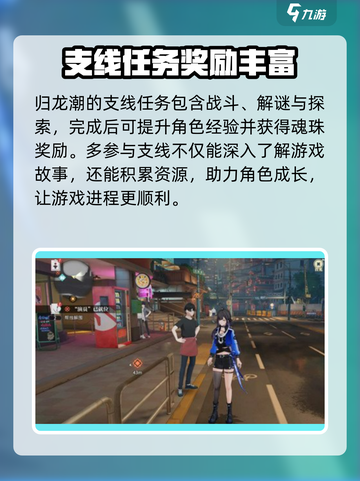 归龙潮串珠获取攻略介绍截图2
