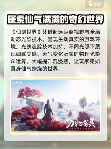 仙剑世界手游好玩吗介绍截图2