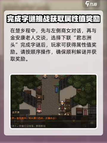 大江湖之苍龙与白鸟猜字谜怎么玩介绍截图4