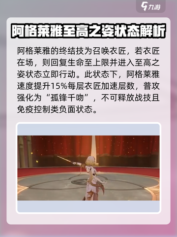 崩坏星穹铁道阿格莱雅怎么样介绍截图4