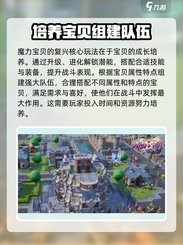 魔力宝贝复兴🔥超全玩法攻略，新手必看！截图3