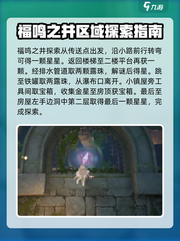 无限暖暖地图如何探索介绍截图5
