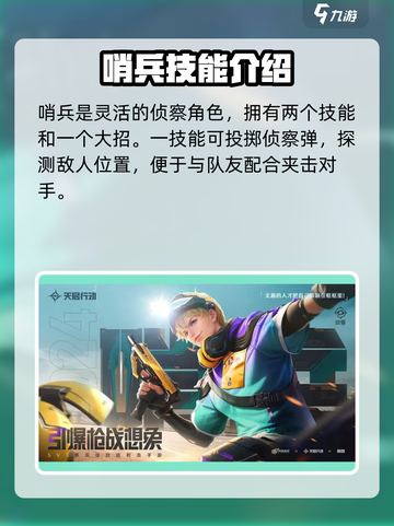 天启行动侦察类角色有哪些介绍截图3