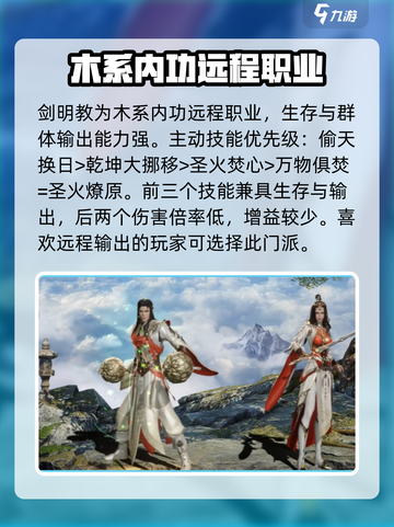 剑侠世界起源加点推荐介绍截图4