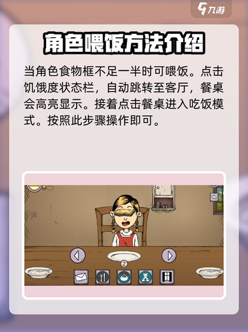 我的孩子生命之泉怎么喂饭介绍截图2