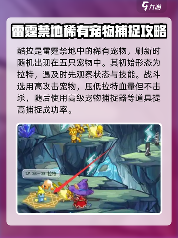 洛克王国手游酷拉哪里抓介绍截图3