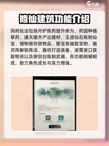 踏风行洞府建筑🔥玩转升级攻略💎截图3