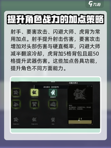 破碎之地自动武器点什么天赋介绍截图2