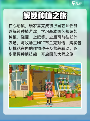 心动小镇🌸：桃色花朵种植秘籍大公开！截图3