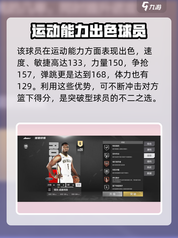 NBA2K全明星🔥锡安实力强度解析❗截图4