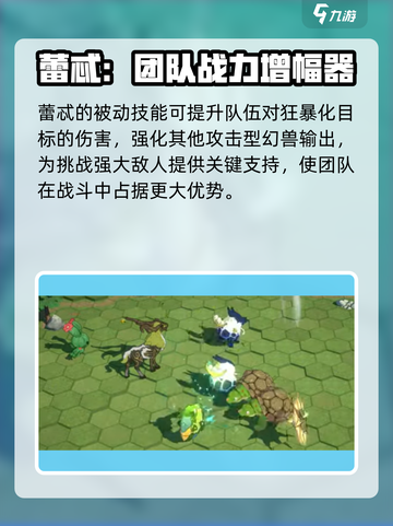 二之国交错世界幻兽蕾忒怎么样介绍截图3