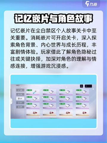 尘白禁区记忆嵌片怎么使用介绍截图3