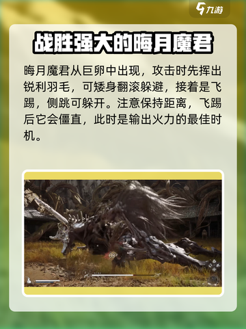 黑神话悟空晦月魔君怎么打介绍截图2