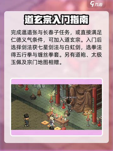 大侠立志传：道玄宗门派🔥超强攻略来了！截图3