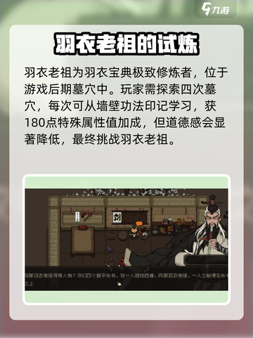 大江湖之苍龙与白鸟羽衣老祖攻略介绍截图4