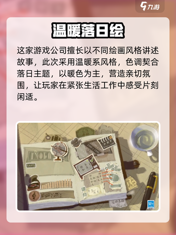 落日山丘🔥爆款游戏出自哪个神秘工作室？截图3