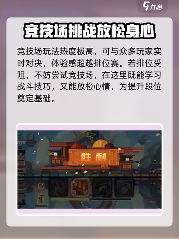 砰砰军团竞技场怎么进介绍截图5