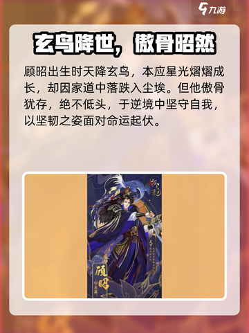 摇光录乱世公主顾昭怎么样介绍截图2