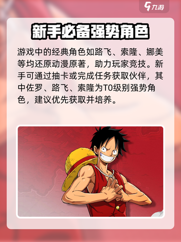 航海王壮志雄心新手必看💥招募最强伙伴🔥截图2