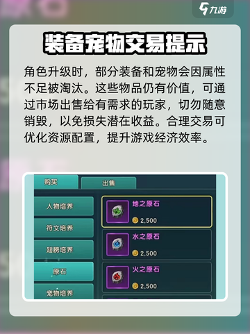 魔力宝贝复兴💎交易系统玩法大揭秘！截图4