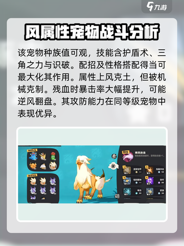 洛克王国手游皇家狮鹫强度怎么样介绍截图3