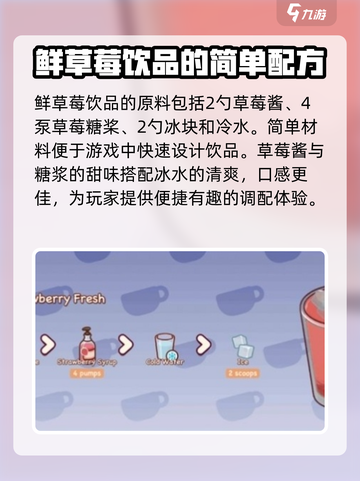 可口的咖啡鲜草莓配方是什么介绍截图2
