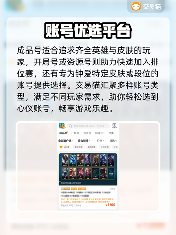 🔥英雄联盟买号必看！这些平台最靠谱💥🎮截图3