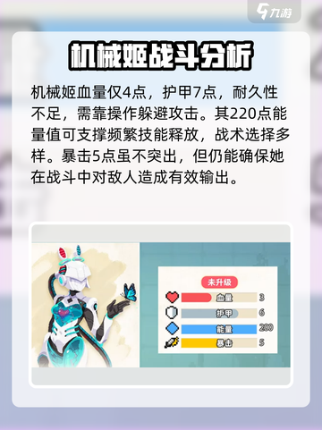 元气骑士机械姬介绍介绍截图2