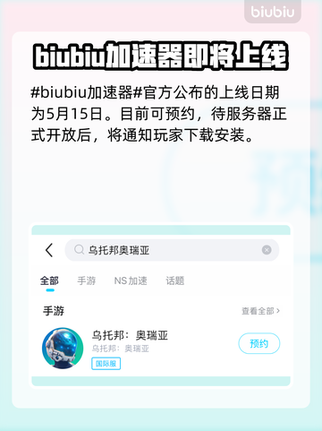 乌托邦奥瑞亚上线日期🔥抢先知道！🎮截图2
