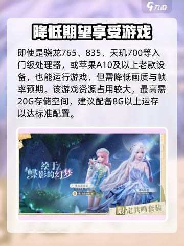 无限暖暖手机配置要求分享介绍截图4