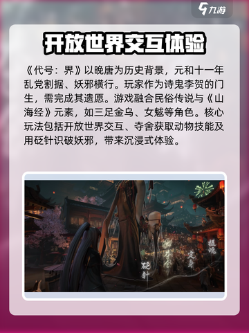 代号界🔥超劲爆玩法揭秘，游戏代号界等你来战！截图2