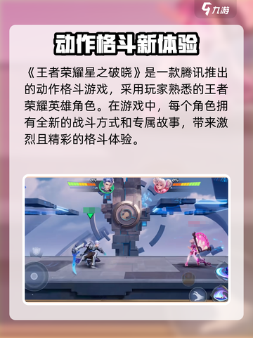 《星之破晓》来袭！🔥全新玩法曝光💥截图2