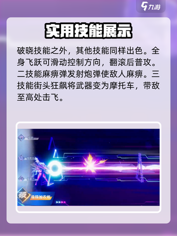 星之破晓🔥孙尚香末日机甲破晓技大曝光！💥截图3