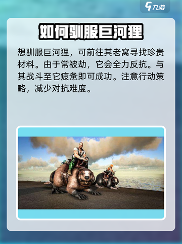 方舟生存进化手游巨河狸吃什么介绍截图2