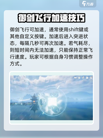 仙剑世界：御剑飞行学习条件大揭秘🔥🎉截图5