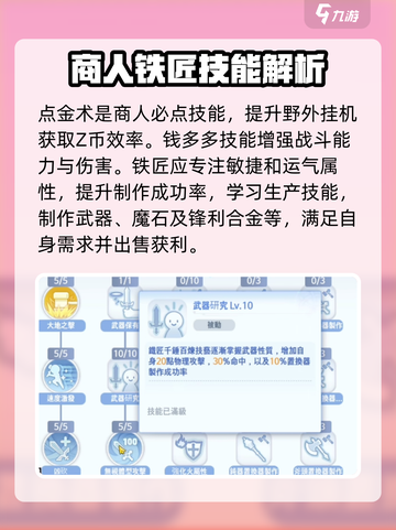 仙境传说新启航商人加点攻略分享介绍截图4