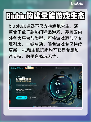 绝地求生加速器推荐🔥玩绝地求生必备神器🎉截图3
