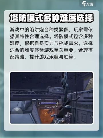 逆战未来塔防模式攻略介绍截图3