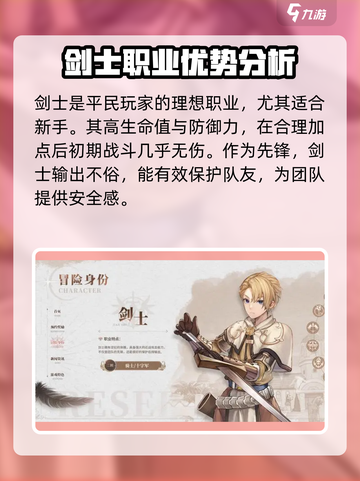 仙境传说新启航🔥零氪玩家必看！平民职业最佳选择💡截图2