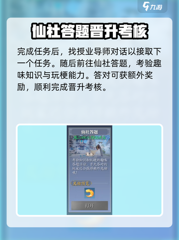 诛仙2手游🔥仙修院晋升考核答案全揭秘！轻松通关秘籍在这里👇截图4