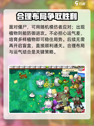 植物大战僵尸🔥杂交版随机模仿者大揭秘！游戏技巧全解析💡截图4